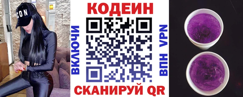 Codein напиток Lean (лин)  Тырныауз 